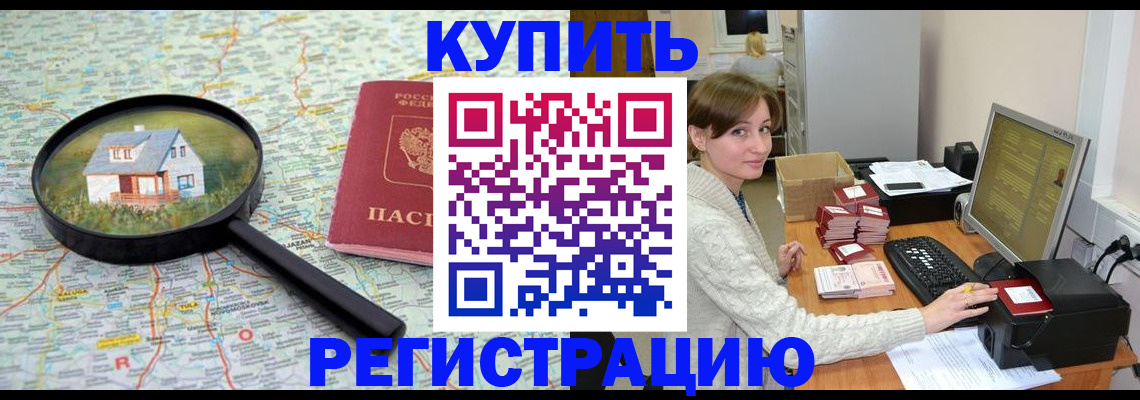 прописка 2025 в Уфе