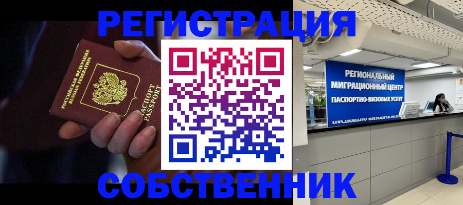 прописка для школы в Уфе