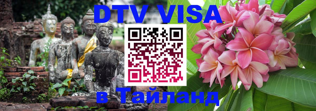 Оформление DTV визы под ключ: стоимость и тарифы, только загранпаспорт - Уфа  03.10.2025 